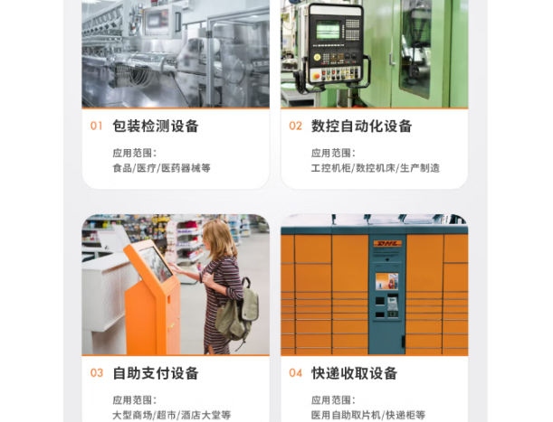 東田工業(yè)平板電腦應(yīng)用場景.png