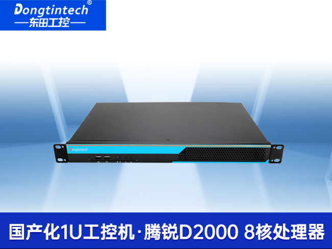 1U國(guó)產(chǎn)化工控機(jī)|輕薄國(guó)產(chǎn)化騰銳D2000工控主機(jī)|DT-S1010MB-FD2KMC