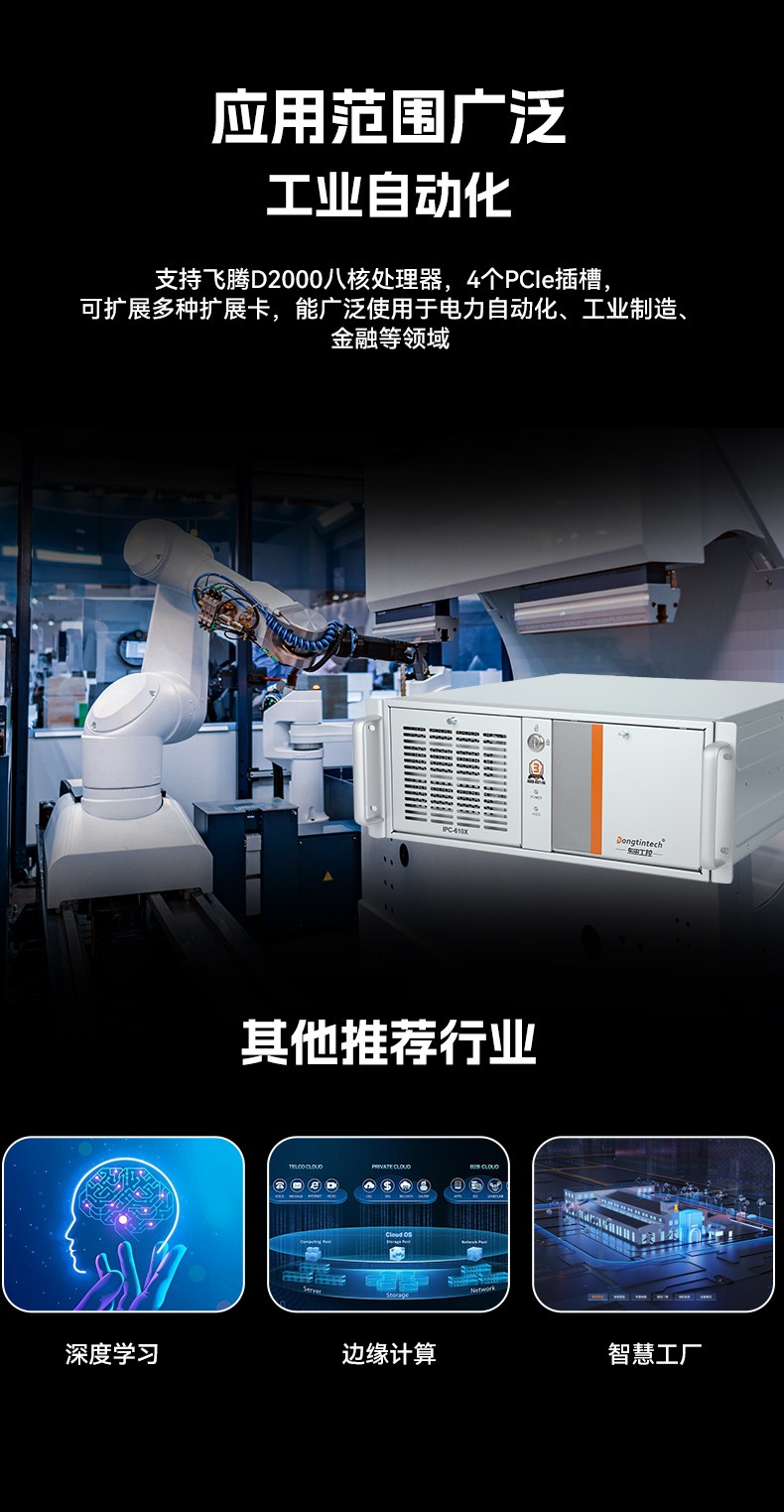 國(guó)產(chǎn)化兆芯工控上位機(jī),4U工業(yè)控制電腦,DT-610X-B6780AMA.jpg