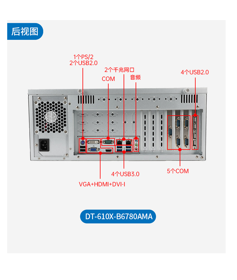 國(guó)產(chǎn)化兆芯工控上位機(jī),4U工業(yè)控制電腦,DT-610X-B6780AMA.jpg