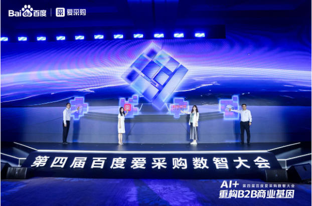 第四屆百度愛采購數(shù)智大會落幕，東田工控榮膺“AI先鋒獎”