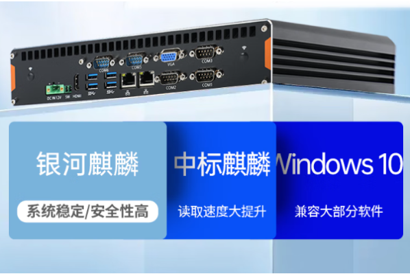 東田無風(fēng)扇微型工業(yè)主機(jī)操作系統(tǒng).png